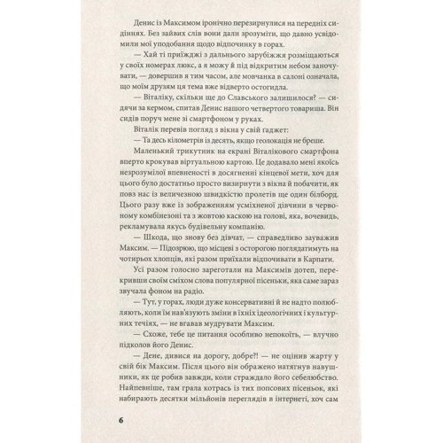 Роман Стех: Дідько знає его: Кількість сторінок 196