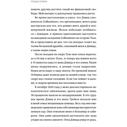 Хэл Элрод, Хонори Кордер: Магия утра для финансовой свободы: Производитель Форс