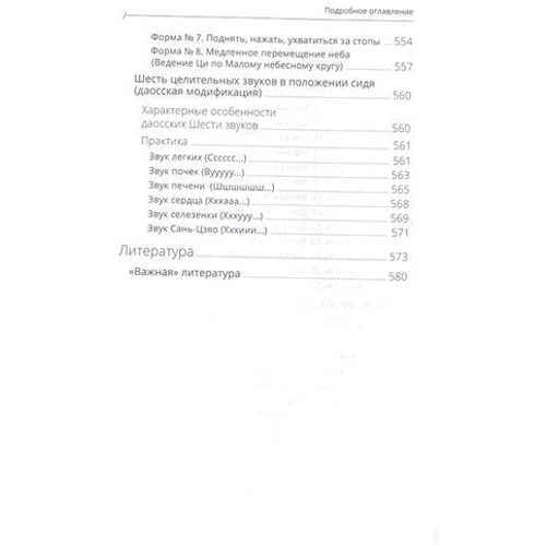 Михаил Роттер: Цигун: покой в движении и движение в покое. В 3-х томах. Том 2. Оздоровительные и медицинские методы: Обложка Твердая