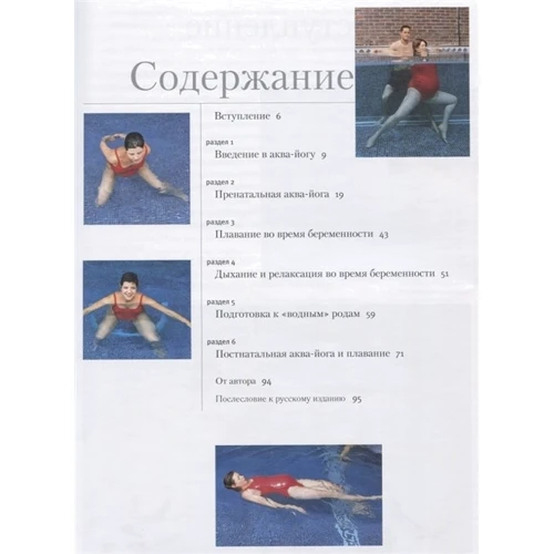 Франсуаза Б. Фрідман: Аква-йога для вагітних: Обкладинка Твердая
