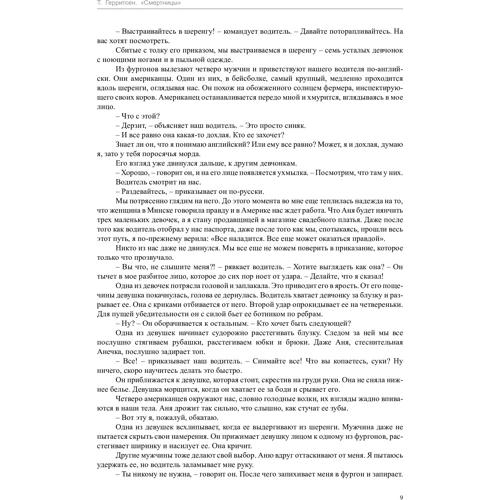 Тесс Герритсен. смертниці: Кількість сторінок 352