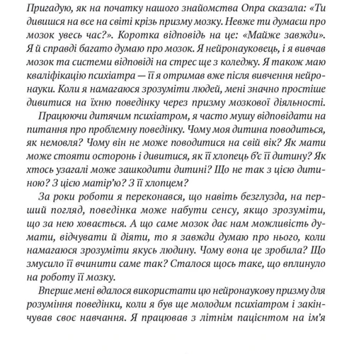 Брюс Перрі, Опра Уінфрі: Що з тобою сталося? Про травму, психологічну стійкість та зцілення. Як зрозуміти своє минуле...: Обкладинка Твердая