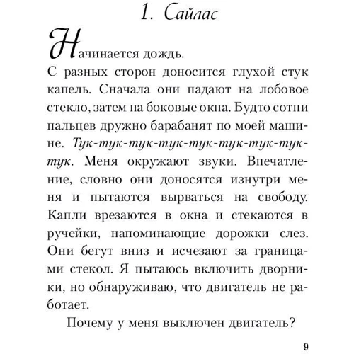 Колин Гувер, Таррин Фишер. Никогда Никогда. Часть 2: Автор Таррин Фишер, Колин Гувер