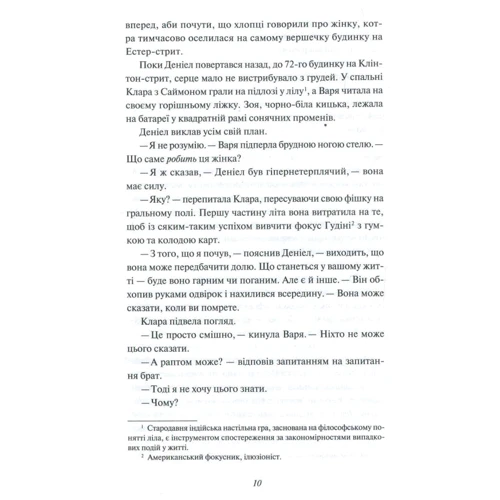 Хлоя Бенджамін: Шукачі безсмертя: Количество страниц 400