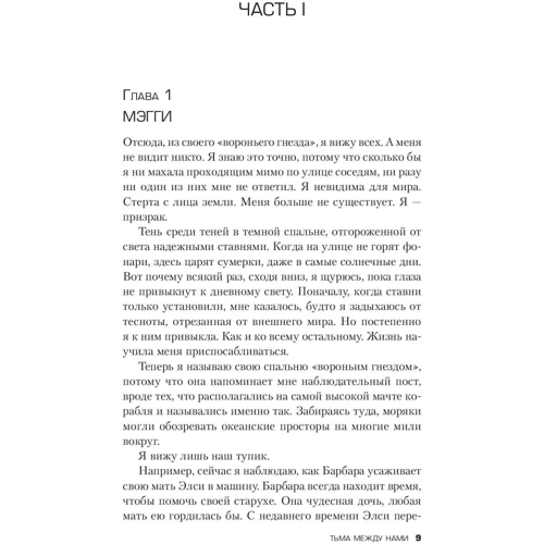 Джон Маррс: Тьма між нами: Виробник Форс
