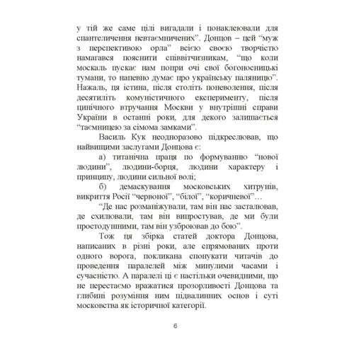 Дмитро Донцов: Росія чи Європа та інші есеї: Кількість сторінок 116