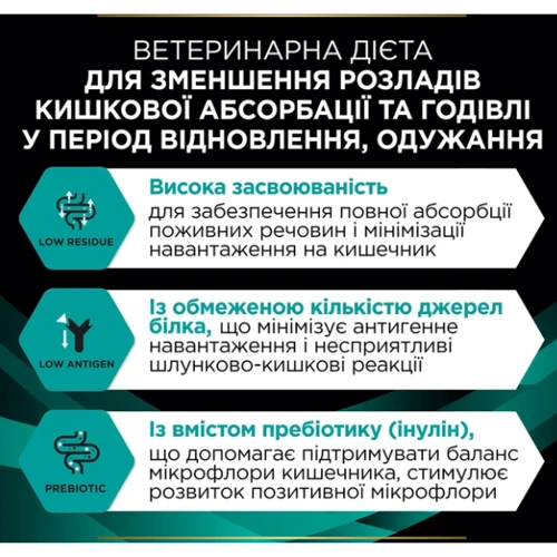 Сухой корм для кошек Pro Plan Veterinary Diets EN ST/OX Gastrointestinal для лечения кишечных расстройств 400 г (7613035154537): Порода Все породы