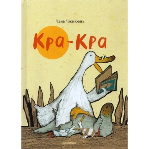 Чень Чжіюань: Кра-Кра