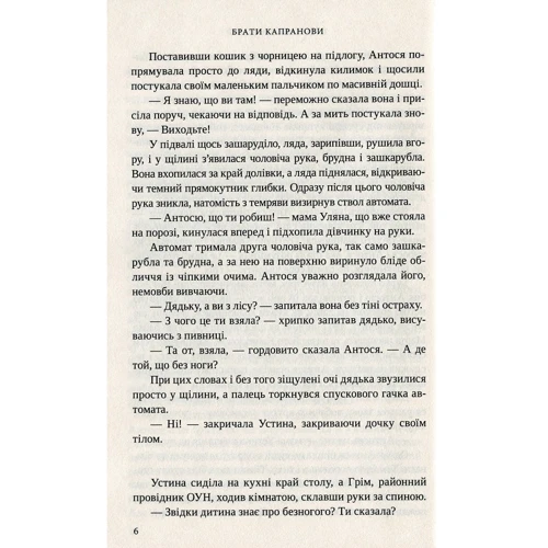 Брати Капранови: Паперові солдати: Обкладинка Тверда