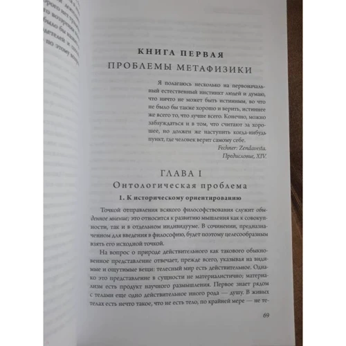 Фрідріх Паульсен: Введення в філософію: Кількість сторінок 486