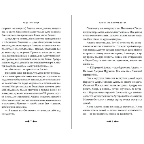 Гарт Нікс: Ключі від королівства. Книга 5. Леді П'ятниця: Обкладинка Твердая