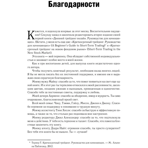 Тони Тернер: Дневной трейдинг онлайн. Руководство для начинающих. Тернер: ISBN 978-5-9614-6686-7