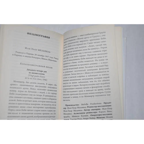 Рюи Ногейра: Розмови з Мельвиль: Кількість сторінок 256