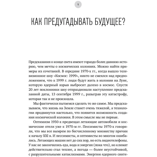 Чарльз Уолфорт, Аманда Хендрикс: За пределами Земли. В поисках нового дома в Солнечной системе: Количество страниц 400