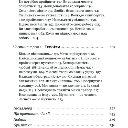Раян Голідей: Відвага кличе. Доля допомагає хоробрим: Обкладинка Твердая