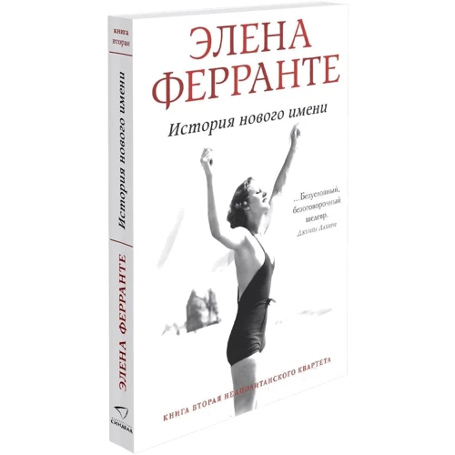 Элена Ферранте: Комплект из 4-х книг "Неаполитанский квартет" (PocketBook): Автор Элена Ферранте