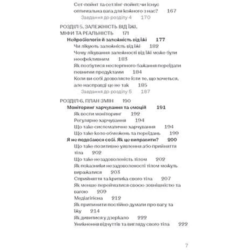 Юлія Василенко: Замість дієт. Як змінити харчову поведінку і ставлення до їжі: Автор Юлия Василенко