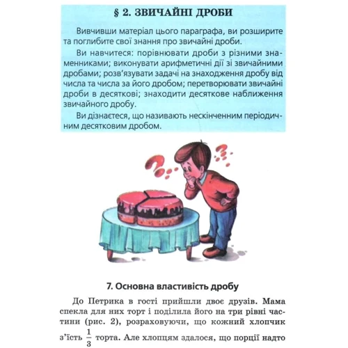 Мерзляк, Полонський, Якір: Математика 6 клас. Підручник: Обкладинка Твердая