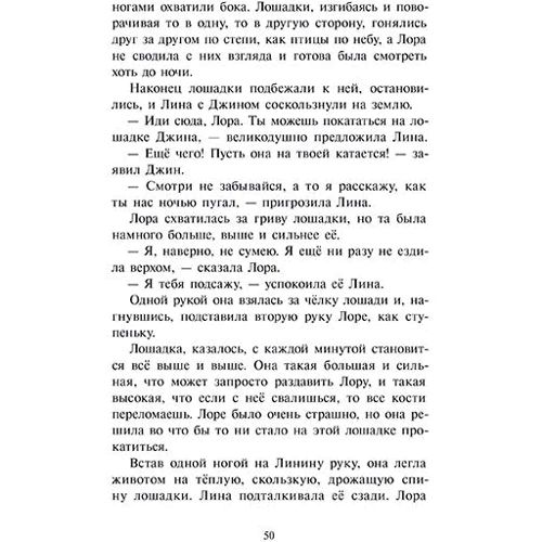 Лора Инглз Уайлдер: У Серебряного озера: Количество страниц 256