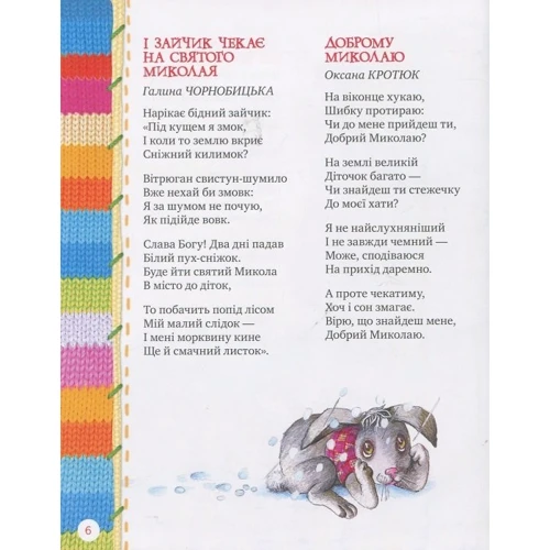 Тепла книжечка під ялиночку: ISBN 978-966-917-313-3
