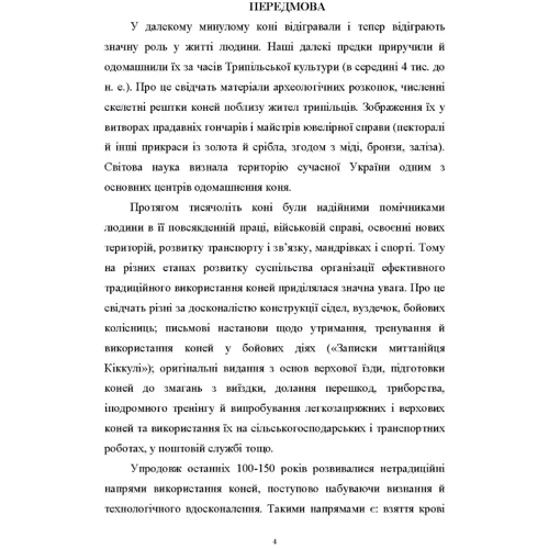 Технологія виробництва та переробки продукції тваринництва. Блок. Технологія виробництва продукції конярства: Обкладинка Мягкая
