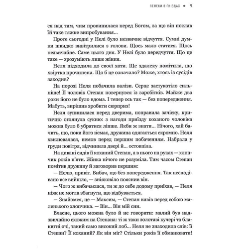 Ольга Саліпа: Теплі історії про справжнє. Як бути щасливим попри все: Автор Ольга Салипа