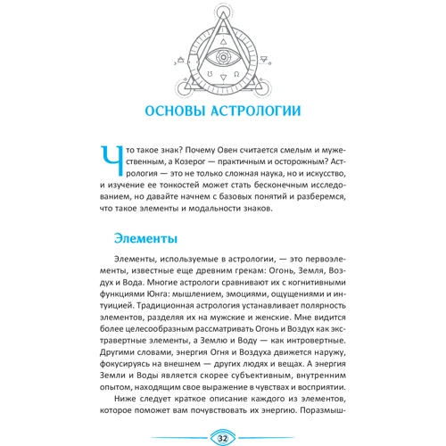 Даниелла Блэквуд: Астромагия и 12 архетипов Богини. Как изменить свою жизнь: Обложка Твердая