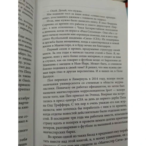Лу Мартін, Пол Баллус: Манчестер Сіті Гвардіоли. Народження суперкоманди: Автор Пол Баллус, Лу Мартин