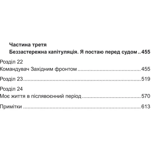 Альберт Кессельрінг: Люфтваффе. Тріумф та враження. Спогади фельдмаршала Третього рейху. 1933-1947: Автор Альберт Кессельринг