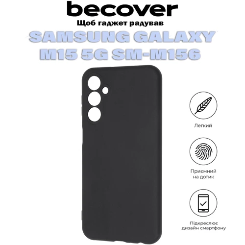 Чохол для телефона BeCover TPU Case Black для Samsung M156 Galaxy M15 (711045): Плівка в комплекті нет
