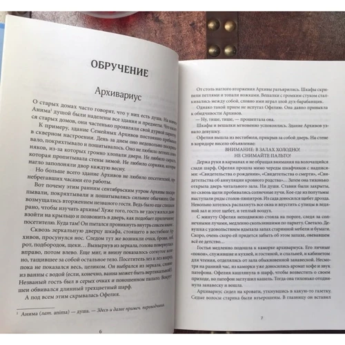 Кристель Дабо: Сквозь зеркала. Книга 1. Обрученные холодом: Количество страниц 344