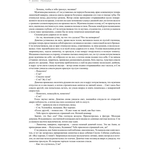 Пітер Джеймс. провидиця: Обкладинка М'яка