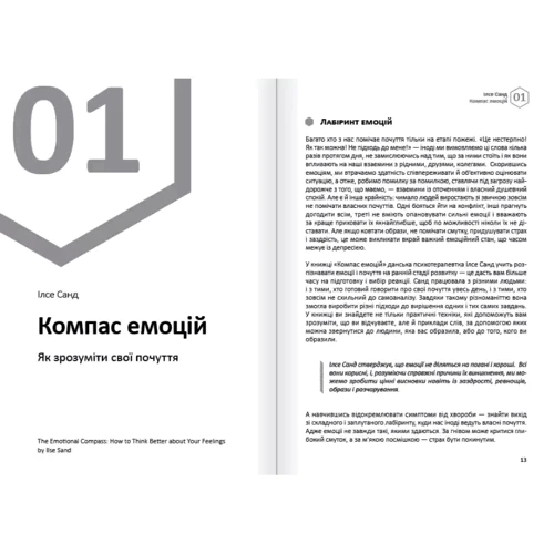 Емоції. Здоровий та щасливий рік. Збірник самарі + аудіокнижка: Обкладинка Твердая