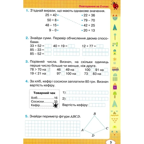 Наталія Листопад: Робочий зошит з математики 3 клас: ISBN 978-966-991-034-9