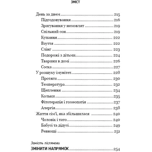 Ліза Мока: Пологи - просто. Вагітність, пологи, Перші місяці життя малюка - про найважлівіше в жітті жінки фото 7