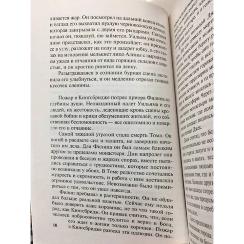 Кен Фоллетт: Стовпи Землі. У 2-х томах. Том 2: Обкладинка М'яка