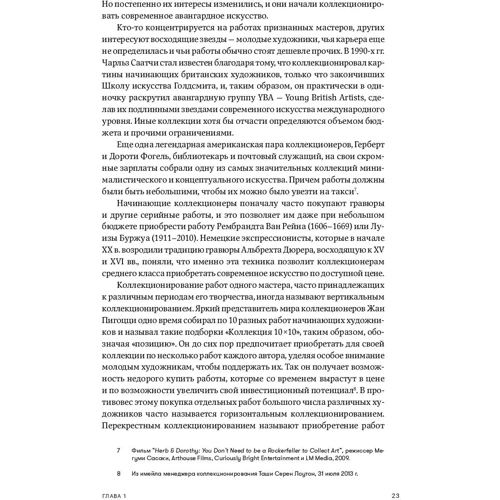 Мері Розелл: Настільна книга колекціонера. Керівництво з управління та утримання арт-колекцій: ISBN 978-5-9614-5815-2