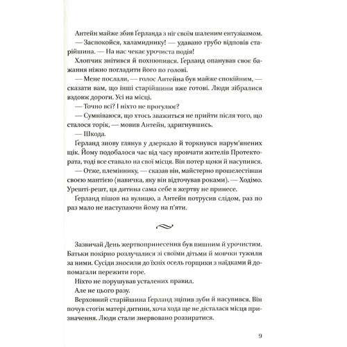 Келлі Барнгілл. Дівчинка яка віпіла місяць: Кількість сторінок 320