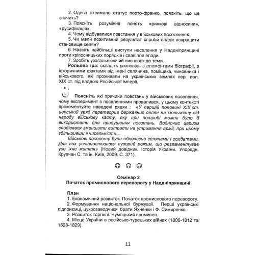 Ірина Скакальська: Практикум з історії України модерної епохи (ХІХ-ХХІ ст.): Автор Ирина Скакальская