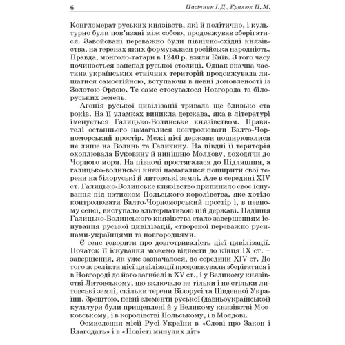 І. Д. Пасічник, П. М. Кралюк: Український месіанізм: ISBN 978-966-373-774-4