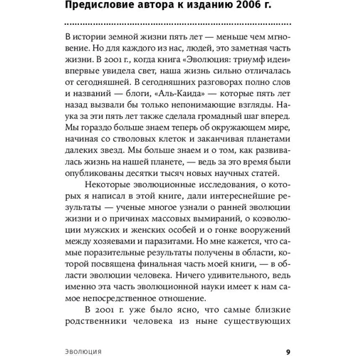 Карл Циммер: Еволюція Тріумф ідеї (покет): Кількість сторінок 720