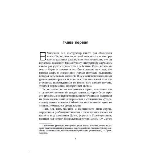 Гамбіт девятіхвостого лисиця: Кількість сторінок 384