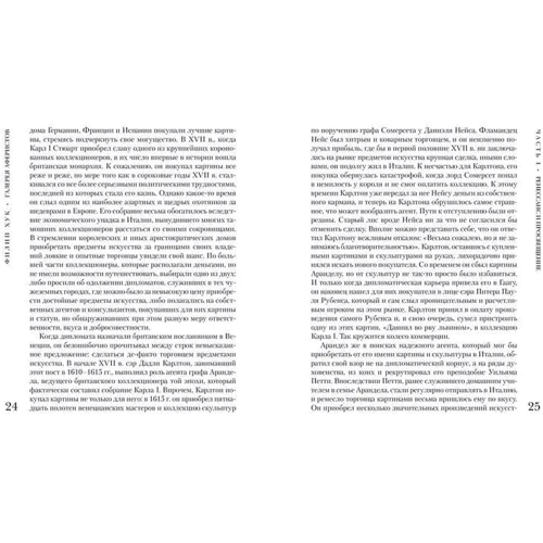 Галерея аферистів. Історія мистецтва і тих, хто його продає: ISBN 978-5-389-12828-6