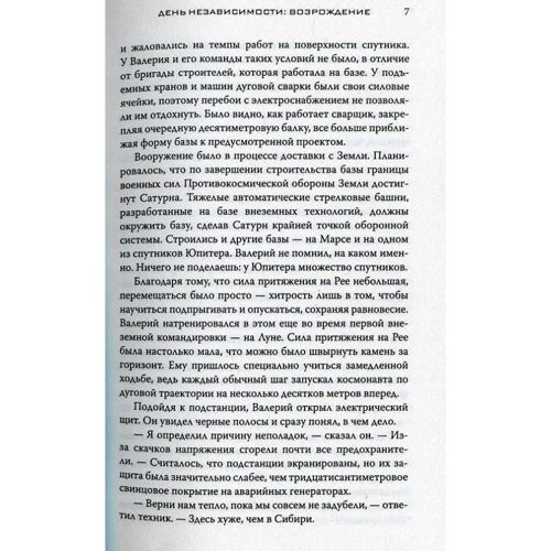 Алекс Ирвин: День Независимости. Возрождение: Количество страниц 304