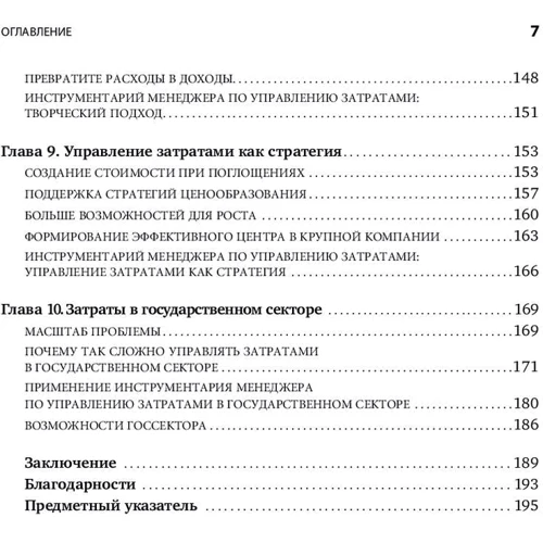 Эндрю Уайлман: Сокращение затрат: Автор Эндрю Уайлман