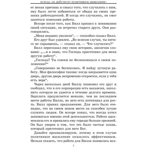 Норман Вінсент Піл: Позитивне мислення діє!: Кількість сторінок 320