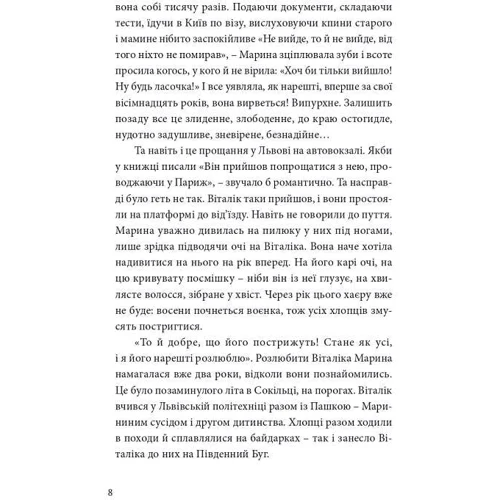 Ірина Жураковська: Твоя М.: Обложка Твердая