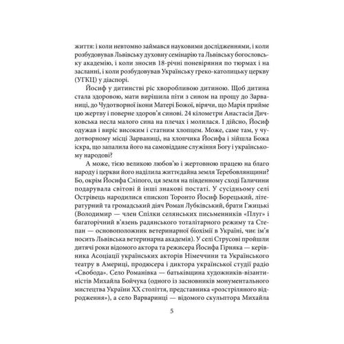 Олександра Киричук: Кардинал Сліпий: Виробник Фолио