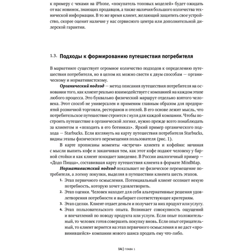 Ілля Балахнин: Маршрут побудований! Застосування карт подорожі споживача для підвищення продажів і лояльності фото 7