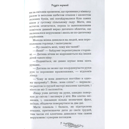 Володимир Короленко: Сліпий музикант: ISBN 978-617-7559-81-7